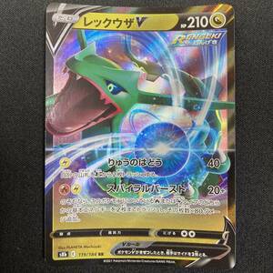 Rayquaza V 119/184 s8b VMAX Climax Holo Pokemon Card Japanese ポケモン カード レックウザV ホロ ポケカ 220716