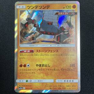Stakataka 071/173 Tag All Stars sm12a Holo Pokemon Card Japanese ポケモン カード ツンデツンデ ホロ ポケカ 220716