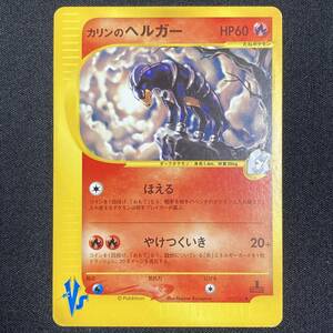 Karen's Houndoom 092/141 VS series 1st Edition Pokemon Card Japanese ポケモン カード カリンのヘルガー ポケカ 220129