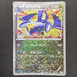 Garchomp 007/015 GBR Holo Pokemon Card Japanese ポケモン カード ガブリアス ポケカ 2201002