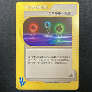 Energy Restore 140/141 VS series 1st Edition Pokemon Card Japanese ポケモン カード エネルギー再生 ポケカ 220130