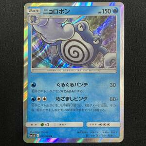 Poliwrath - SM1M 011/060 R Holo Rare Pokemon Card Japanese ポケモン カード ニョロボン ポケカ 220227