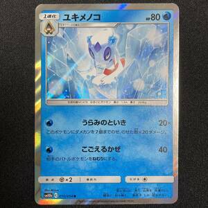 Froslass - SM10b 015/054 Holo Rare Pokemon Card Japanese ポケモン カード ユキメノコ ポケカ 220227