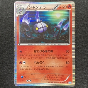 Chandelure 014/052R Holo Pokemon Card Japanese ポケモン カード シャンデラ ポケカ 220102