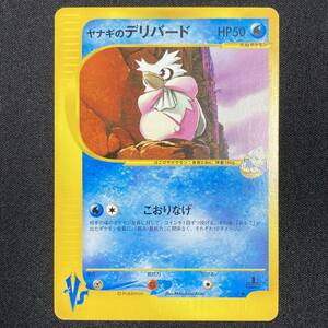 Pryces Delibird 045/141 VS series 1st Edition Pokemon Card Japanese ポケモン カード ヤナギのデリバード ポケカ 220130