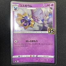 Cosmoem 015/028 25th Anniversary Holo Pokemon Card Japanese ポケモン カード コスモウム ホロ ポケカ 220718_画像1