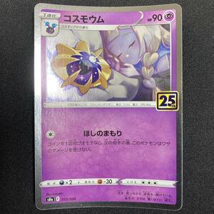 Cosmoem 015/028 25th Anniversary Holo Pokemon Card Japanese ポケモン カード コスモウム ホロ ポケカ 220718