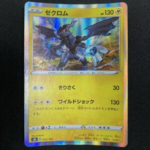 Zekrom 053/184 s8b Holo Pokemon Card Japanese ポケモン カード ゼクロム ホロ ポケカ 220718