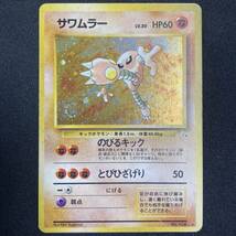 Hitmonlee No.106 Holo Fossil Set Pokemon Card Japanese ポケモン カード サワムラー ホロ ポケカ 旧裏 220913_画像1