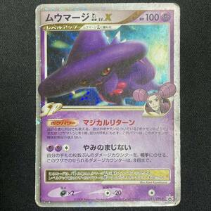 Mismagius GL Lv.X 011/DPt-P Holo Promo Pokemon Card Japanese ポケモン カード ムウマージ GL LV.X ホロ プロモ ポケカ 220913