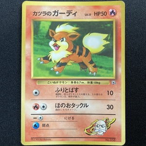 Blaine's Growlithe No. 058 Pokemon Card Corocoro Promo Glossy GYM Japanese カツラのガーディ ポケモン カード 旧裏面 ポケカ 210622