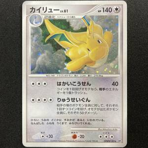 Dragonite #DPBP#180 DP5 Pokemon Card Holo Japanese 2008 カイリュー ポケモン カード はかいこうせん ホロ