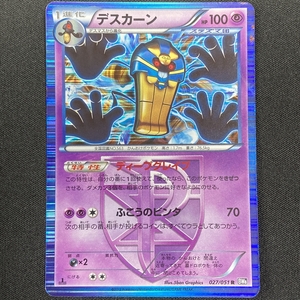 Confagrigus 027/051 bw8 Spiral Force Pokemon Card Japanese 2012 1st Edition ポケモン カード デスカーン ポケカ 210914