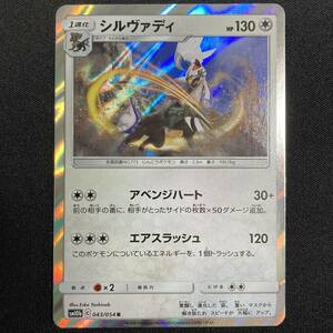 Silvally 043/054 R SM10b Sun and Moon Sky Legend Holo Rare Pokemon Card Japanese ポケモン カード シルヴァディ ポケカ 220301