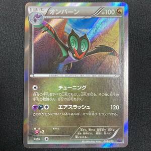 noivern 001/010 snps (noivern break evolution) Holo Rare Pokemon Card Japanese ポケモン カード オンバーン ポケカ 220301
