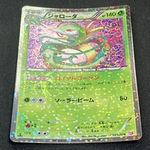 Serperior 003/020 Holo 1st Edition SC Shiny Collection Pokemon Card Japanese ポケモン カード ジャローダ ポケカ 220103_画像2