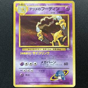 Sabrina's Alakazam No.065 Pokemon Card Holo foil Nintendo Japanese Rare ナツメのフーディン ポケモン カード 旧裏面 ホロ 1