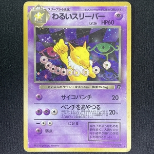 Dark Hypno Pokemon Card No.097 Team Rocket Holo Japanese ポケモン カード わるいスリーパー ポケカ ホロ 旧裏面 210820