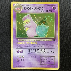 Dark Slowbro No.080 - Team Rocket Pokemon Card Holo Rare Japanese Nintendo わるいヤドラン ポケモン カード 旧裏面 ポケカ 210625
