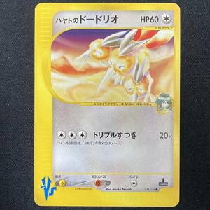 Falkner's Dodrio 004/141 VS series 1st Edition Pokemon Card Japanese ポケモン カード ハヤトのドードリオ ポケカ 220131