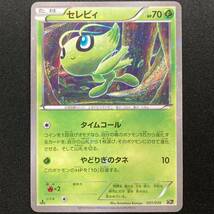 Celebi #001/036 CP5 Pokemon Card 1st Edition Holo Japanese 2016 セレビィ ポケモン カード タイムコール ホロ_画像1