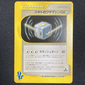 Falkner’s Technical Machine 02 VS series 1st Edition Pokemon Card Japanese ポケモン カード ハヤトのワザマシン02 ポケカ 220131