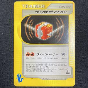 Karen’s TM 02 126/141 VS series 1st Edition Pokemon Card Japanese ポケモン カード カリンのワザマシン02 ポケカ 220131