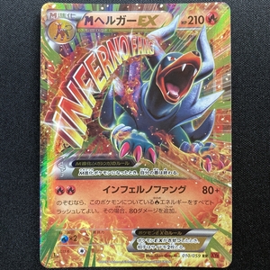 Mega Houndoom EX #010/059RR Pokemon Card 1st Edition Holo Japanese 2015 MヘルガーEX ポケモン カード ホロ