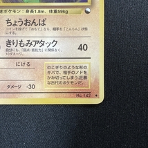 Aerodactyl No. 142 Vending Series Glossy Pokemon Card Japanese Vintage プテラ ポケモン カード 旧裏面 ポケカ 210622_画像6