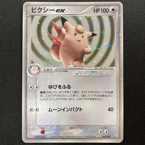 Clefable ex #066 / 082 Pokemon Card Holo Japanese Nintendo 2004 ポケモン カード ピクシー ex ポケカ ホロ 210622