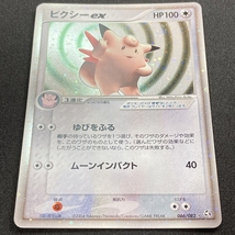 Clefable ex #066 / 082 Pokemon Card Holo Japanese Nintendo 2004 ポケモン カード ピクシー ex ポケカ ホロ 210622_画像2