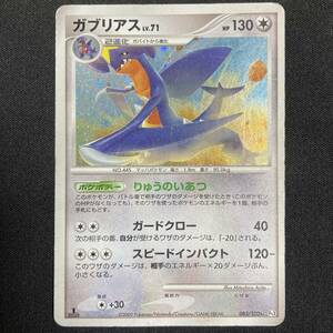 Garchomp 085/100 Holo 2009 Pt3 1st Edition Supreme Victors Pokemon Card Japanese ポケモン カード ガブリアス ホロ ポケカ 220914