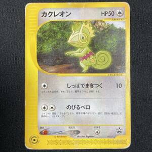 Kecleon 001/P PIKACHU THE MOVIE 2001 Promo Pokemon Card Japanese ポケモン カード カクレオン プロモ ポケカ 220914