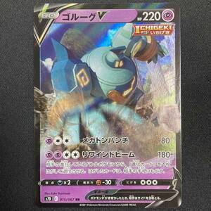 Towering Perfection s7D Golurk V 015/067 RR Holo Pokemon Card Japanese ポケモン カード ゴルーグV ホロ ポケカ 220914