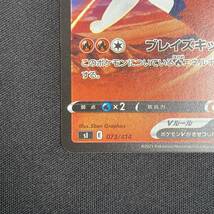 Cinderace V Fusion Strike 073/414 Pokemon Card Japanese ポケモン カード エースバーンV ポケカ 220914_画像6