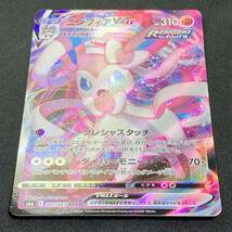 Sylveon 041/069 VMAX RRR Holo Pokemon Card Japanese ポケモン カード ニンフィアVMAX ホロ ポケカ 220914_画像2
