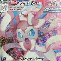 Sylveon 041/069 VMAX RRR Holo Pokemon Card Japanese ポケモン カード ニンフィアVMAX ホロ ポケカ 220914_画像7