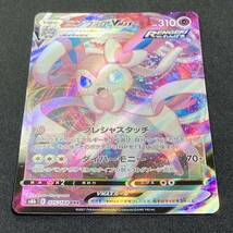 Sylveon VMAX RRR 075/184 S8b VMAX Climax Holo Pokemon Card Japanese ポケモン カード ニンフィアVMAX ホロ ポケカ 220915_画像2