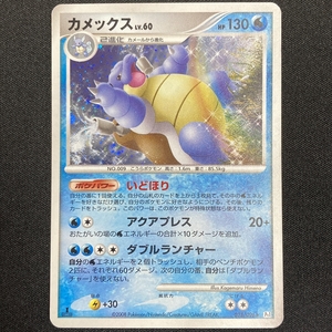 Blastoise lv.65 025 / 096 Pt1 Pokemon Card Japanese 2008 1st Edition ポケモン カード カメックス ポケカ 210915