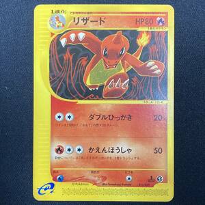 Charmeleon 011/029 1st Edition Expedition e Series Pokemon Card Japanese ポケモン カード リザード ポケカ 220202