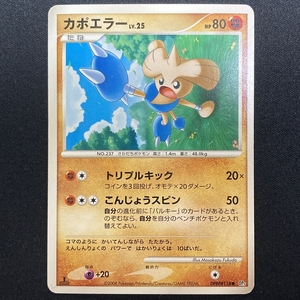 Hitmontop DP5 2008 Pokemon Card 1st Edition Japanese ポケモン カード カポエラー ポケカ 2111108