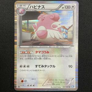 Blissey - BW4-B 057/069 R 1st Edition Holo Rare Pokemon Card Japanese ポケモン カード ハピナス ポケカ 220302