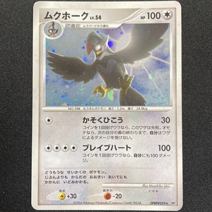 Straraptor DPBP#459 DP1 Pokemon Card Japanese 2006 ポケモン カード ムクホーク ポケカ 210915