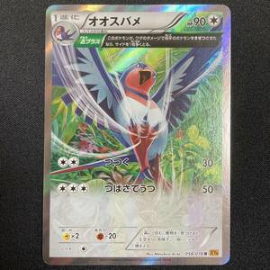 Swellow 058/078 R XY6 Holo Rare Pokemon Card Japanese ポケモン カード オオスバメ ポケカ 220302