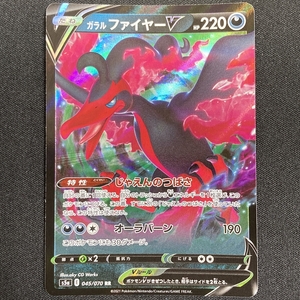 Galarian Moltres V RR 045/070 s5a Pokemon Card Japanese Holo 2021 ポケモン カード ガラル ファイヤーV ポケカ 211011