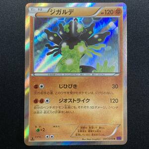 Zygarde 041/078 R XY10 Holo Rare Pokemon Card Japanese ポケモン カード ジガルデ ポケカ 220303