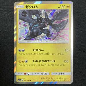 Zekrom 036-072-SM3+-B Holo Rare Pokemon Card Japanese ポケモン カード ゼクロム ポケカ 220303