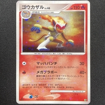 Infernape DP Pokemon Card Japanese 2007 1st Edition ポケモン カード ゴウカザル ポケカ 210916_画像1