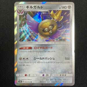 Aegislash -044/052 sm8a Dark Order Holo Rare Pokemon Card Japanese ポケモン カード ギルガルド ポケカ 220303