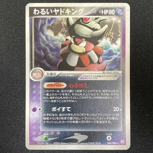 Dark Slowking No.044/084 Team Rocket Holo Pokemon Card Japanese ポケモン カード わるいヤドキング ホロ ポケカ 220203